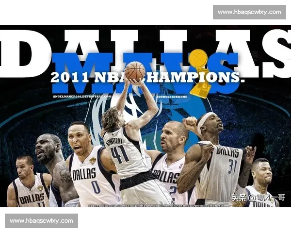 小牛队力克热火成功夺冠 总决赛回顾与精彩瞬间分析